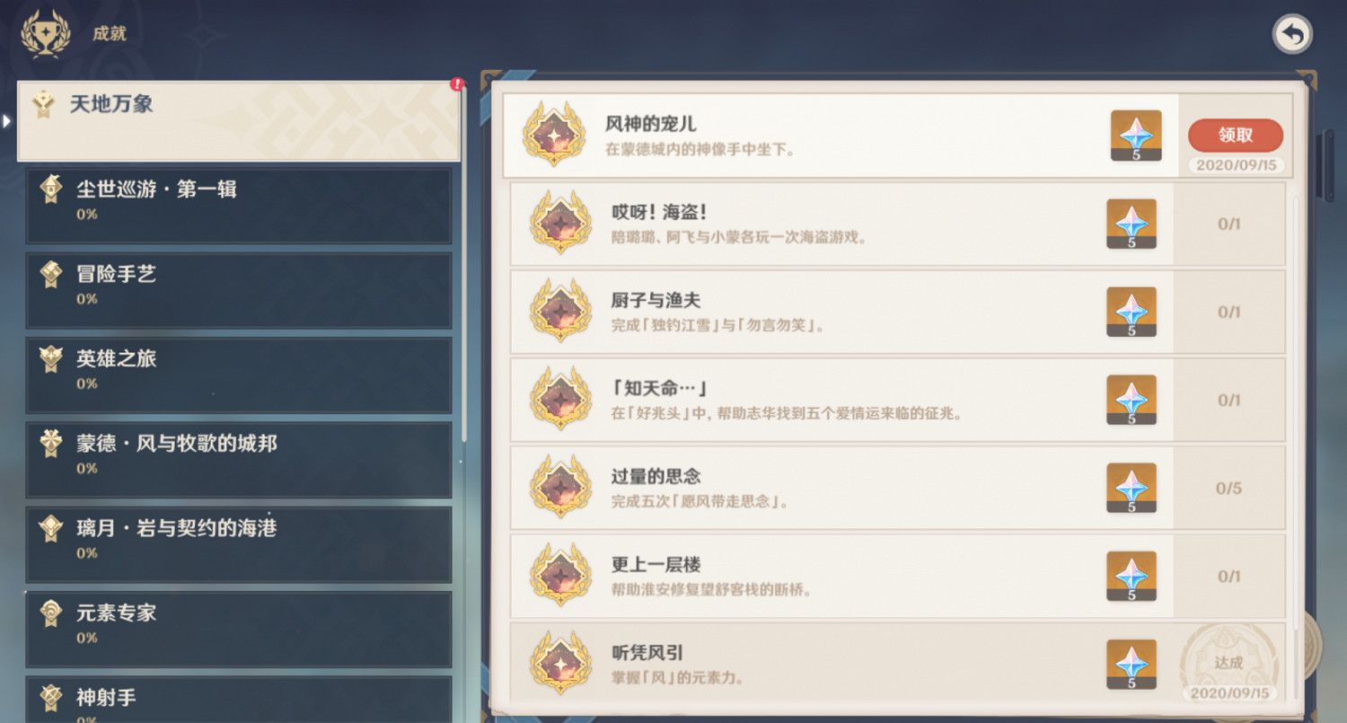 《原神》風的寵兒成就怎麽玩 風的寵兒成就玩法分享