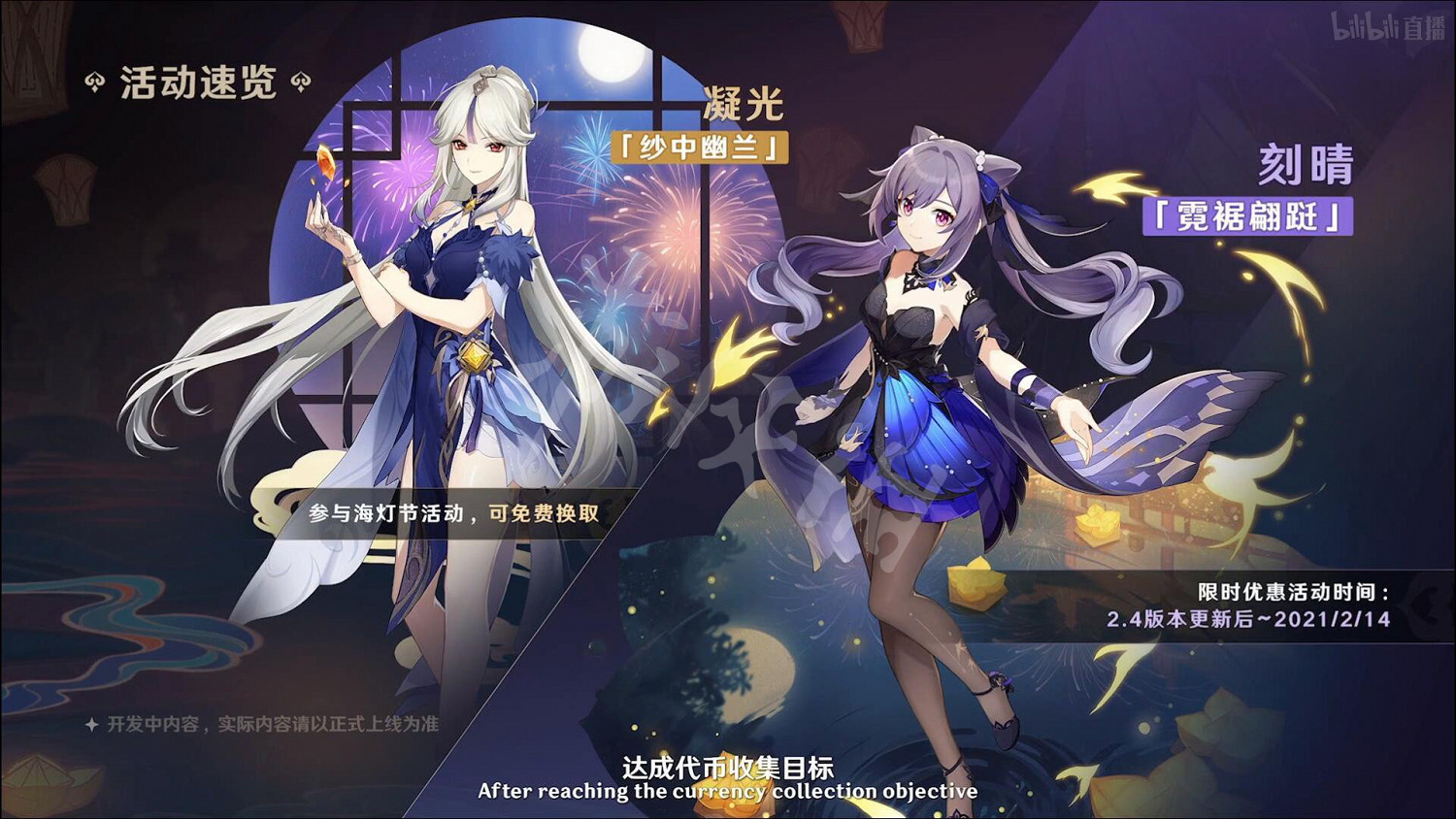 《原神》2.4新皮膚有哪些？2.4版本新皮膚一覽