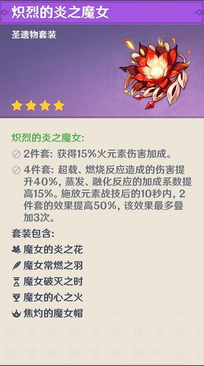 《原神》前期聖遺物怎麽選 前期聖遺物介紹