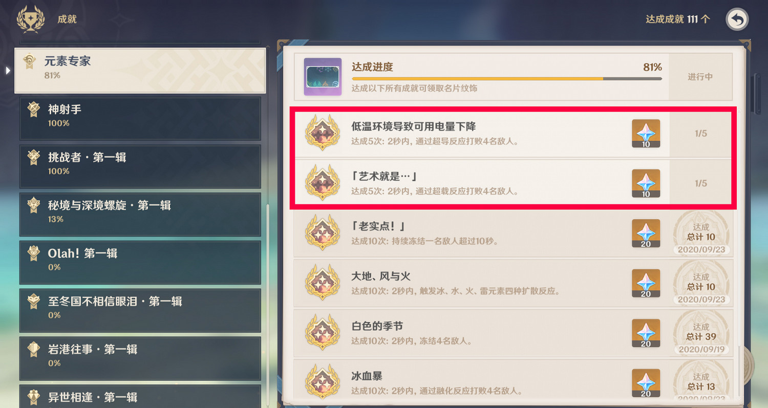 《原神》超導超載成就怎麽玩 超導超載成就玩法一覽