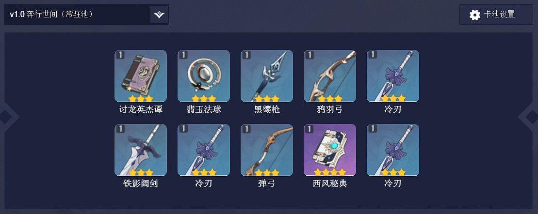 《原神》抽卡模擬器在哪玩?抽卡模擬器玩法介紹 《原神》抽卡模擬器在哪玩?抽卡模擬器玩法介紹