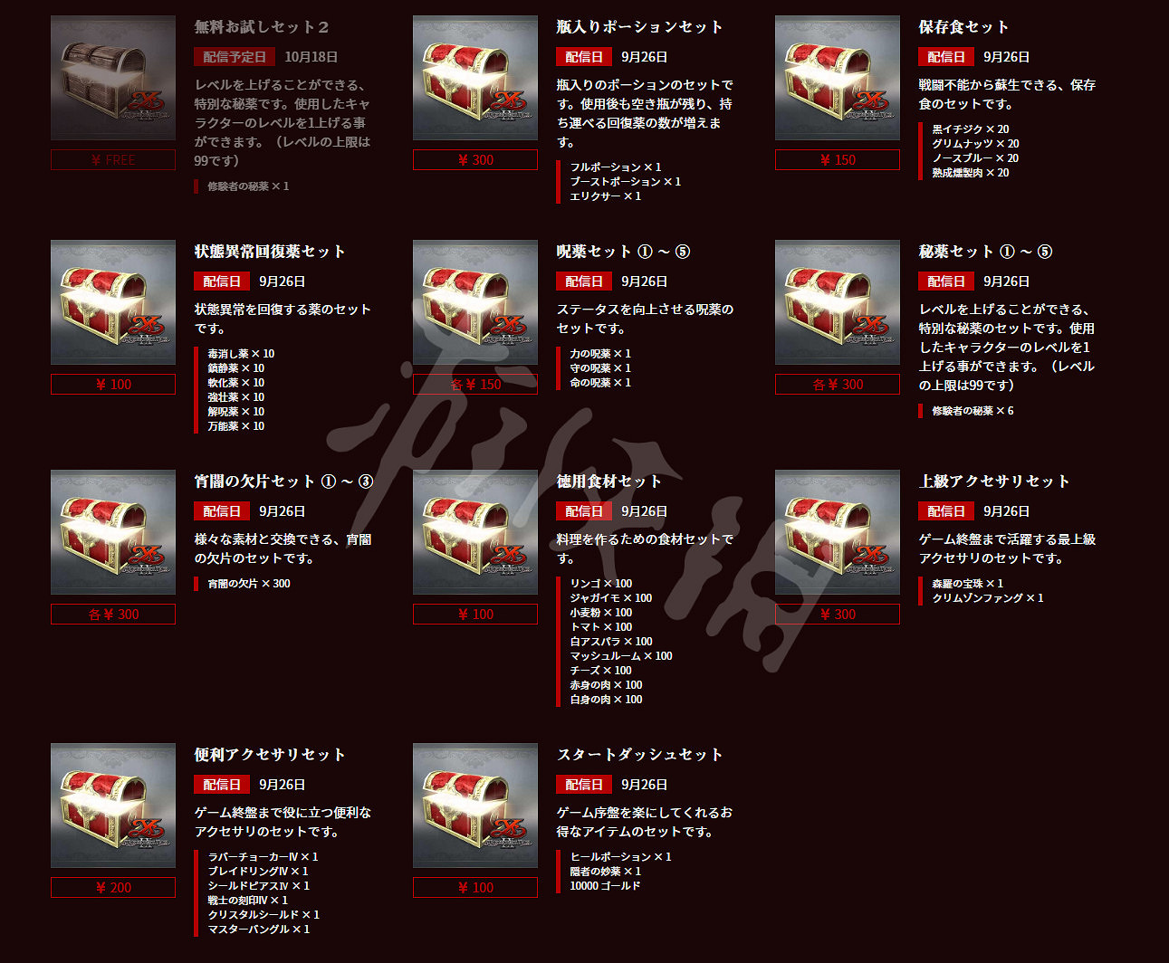 《伊蘇9》dlc套裝外形及附加道具一覽 dlc套裝什麽時候出? 《伊蘇9》dlc套裝外形及附加道具一覽 dlc套裝什麽時候出?