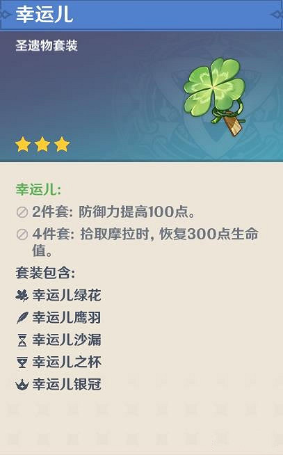 《原神》前期聖遺物怎麽選 前期聖遺物介紹