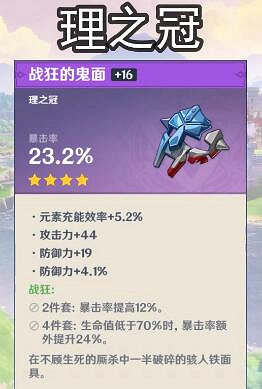 《原神》聖遺物搭配技巧心得 聖遺物搭配有什麽技巧？