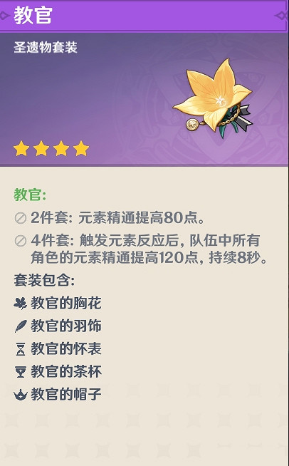 《原神》前期聖遺物怎麽選 前期聖遺物介紹