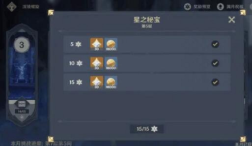 《原神》深境螺旋獎勵怎麽樣？深境螺旋獎勵機制介紹