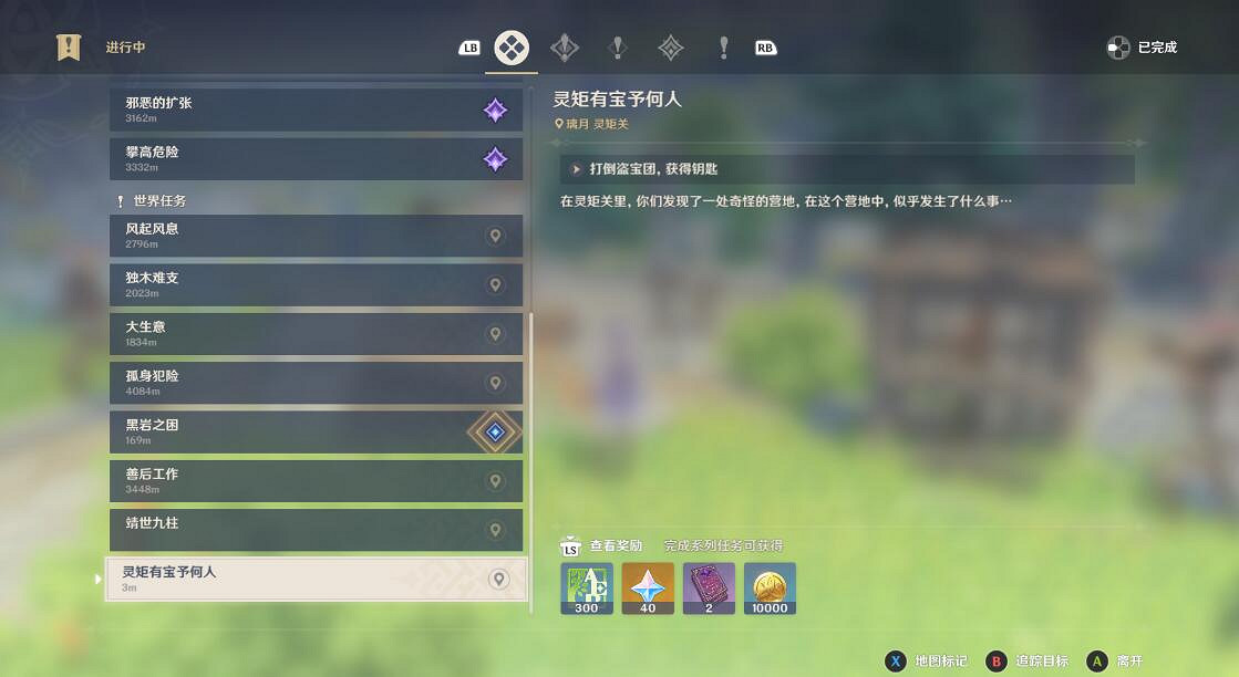 《原神》靈矩有寶予何人任務過關心得 靈矩有寶予何人任務怎麽玩？