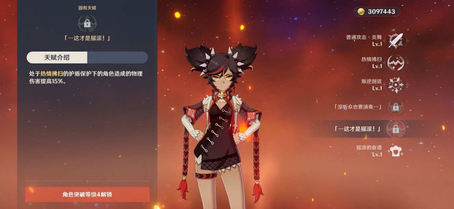 《原神》辛焱技能介紹一覽 辛焱天賦詳解