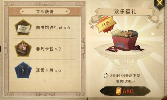 《哈利波特》體驗服新年特惠夜禮包是什麽 新年特惠夜禮包內容介紹 《哈利波特》體驗服新年特惠夜禮包是什麽 新年特惠夜禮包內容介紹