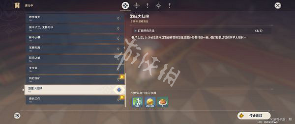 《原神》酒店大掃除任務怎麽做 酒店大掃除任務流程