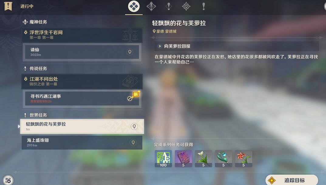 《原神》輕飄飄的花任務怎麽做?輕飄飄的花任務玩法攻略 《原神》輕飄飄的花任務怎麽做?輕飄飄的花任務玩法攻略