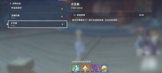 《原神》大生意任務怎麽做 大生意任務流程 《原神》大生意任務怎麽做 大生意任務流程