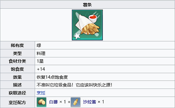 《幻塔》薯條怎麽做？薯條製作方法分享