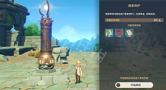 《原神》元素烘焙怎麽玩 元素烘焙玩法 《原神》元素烘焙怎麽玩 元素烘焙玩法