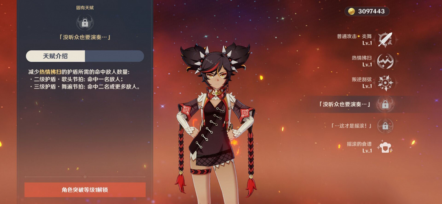 《原神》辛焱技能介紹一覽 辛焱天賦詳解