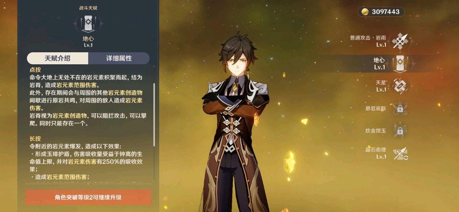 《原神》鍾離是誰 鍾離技能天賦介紹一覽