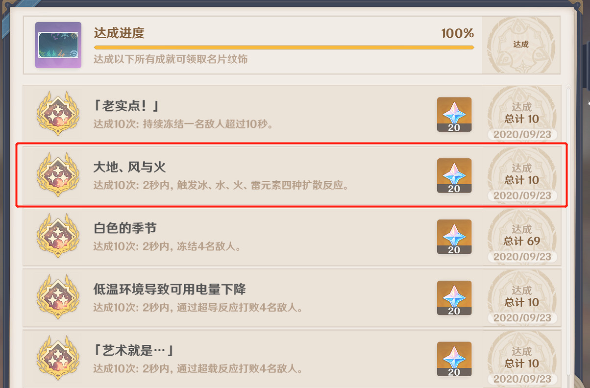《原神》大地風與火成就怎麽玩 大地風與火成就玩法一覽