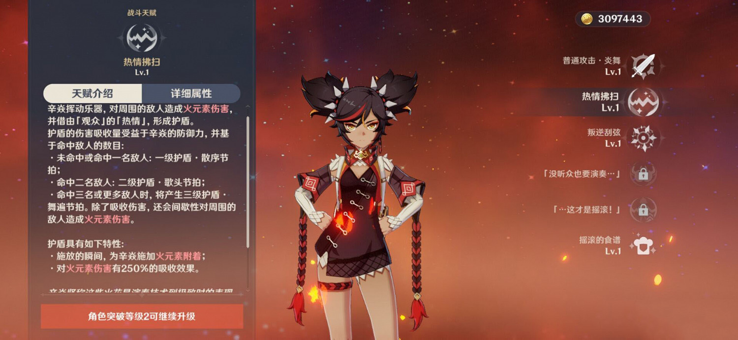 《原神》辛焱技能介紹一覽 辛焱天賦詳解