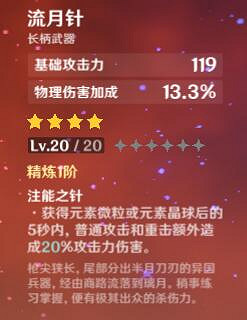 《原神》流月針怎麽觸發？流月針技能屬性介紹