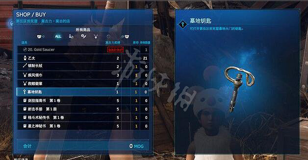 《最終幻想(太空戰士)7重製版》墓地鑰匙怎麽獲得？墓地鑰匙獲得方法