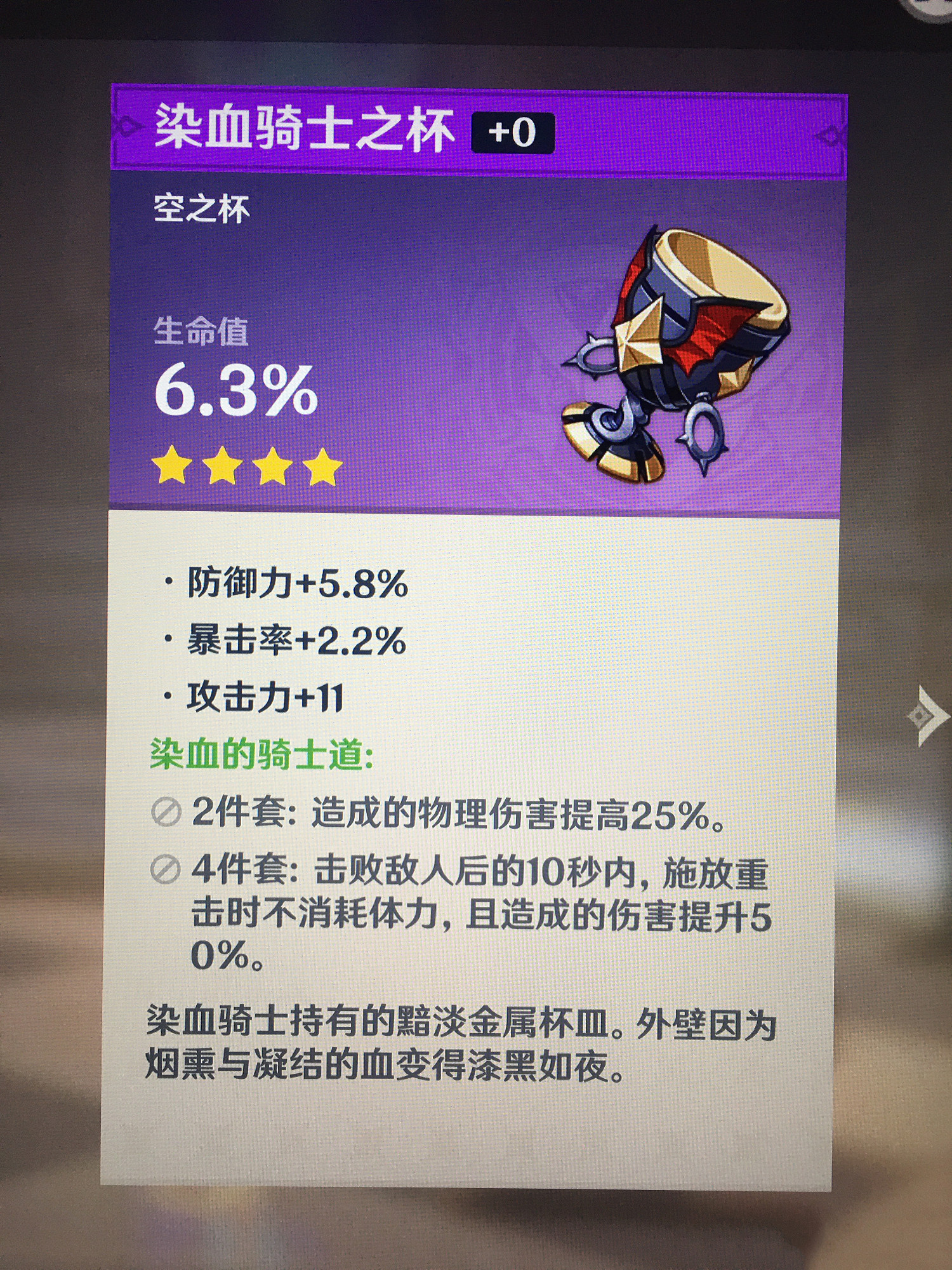 《原神》4星聖遺物怎麽獲得 4星聖遺物免費獲得方法介紹