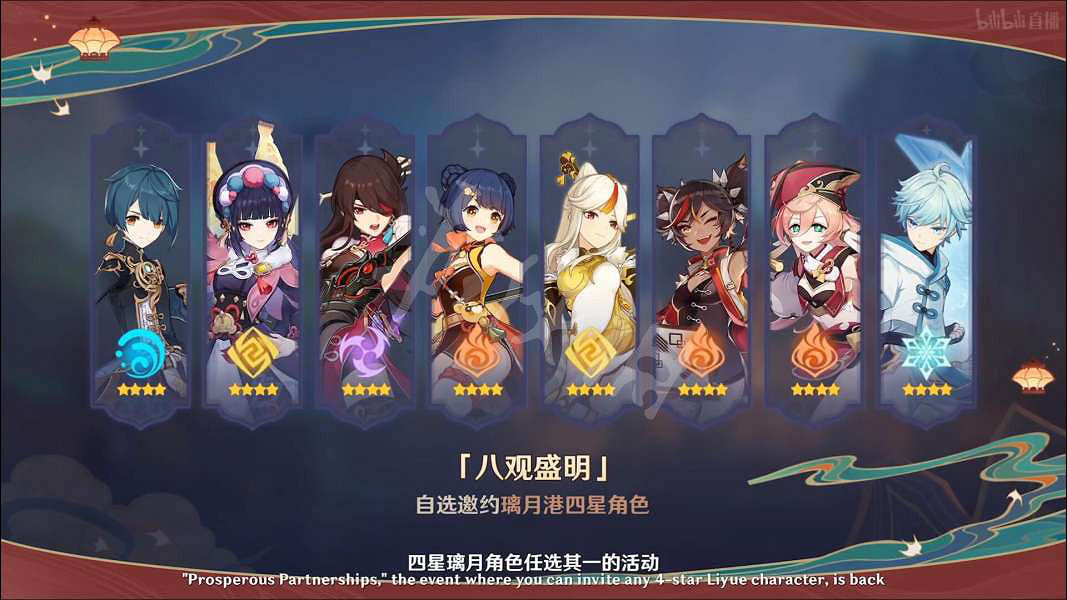 《原神》2.4新活動有哪些？2.4版本新活動介紹