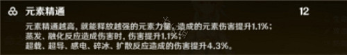 《原神》元素精通是什麽 元素精通詳解