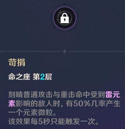 《原神》刻晴怎麽玩 刻晴玩法技巧