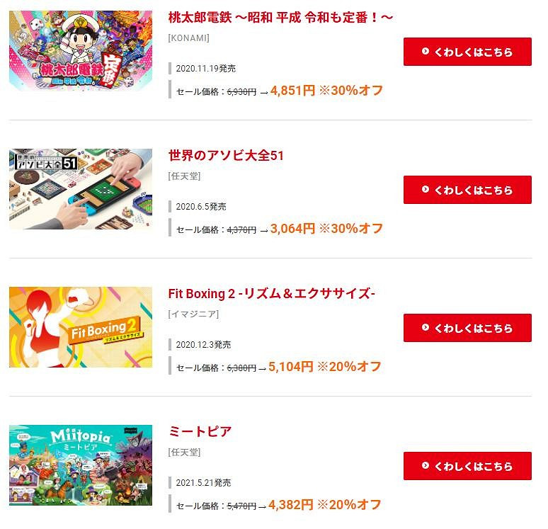 Switch日服eShop新春特賣明日開啟 最高七折優惠