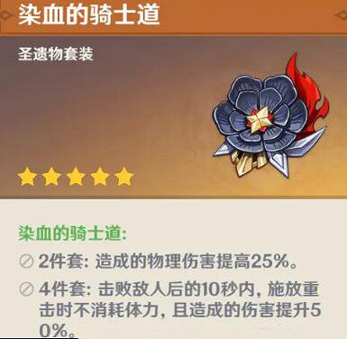 《原神》香菱聖遺物怎麽搭配？香菱聖遺物搭配攻略