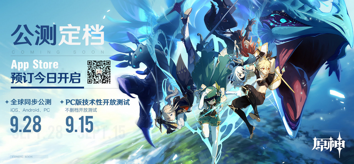 《原神》pc什麽時候上線 遊戲pc版上線時間介紹