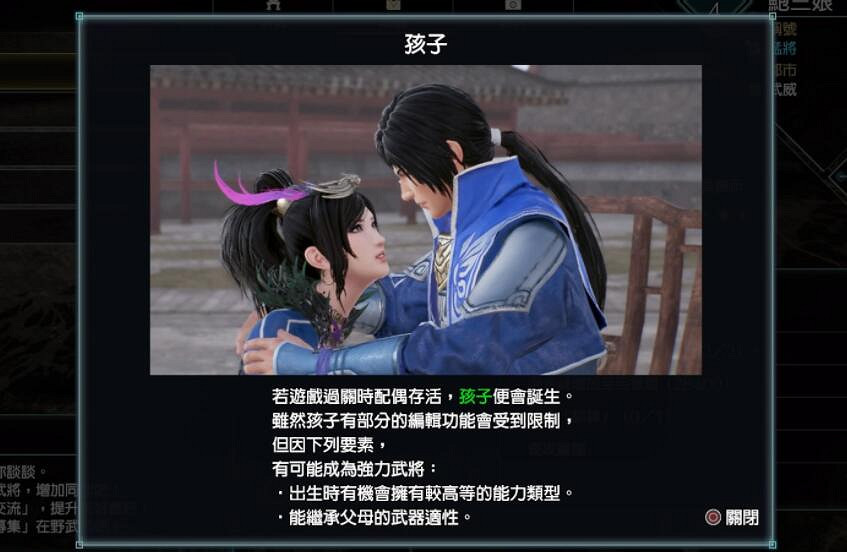 《真三國無雙8帝國》結婚生子條件一覽 怎麽結婚生子? 《真三國無雙8帝國》結婚生子條件一覽 怎麽結婚生子?