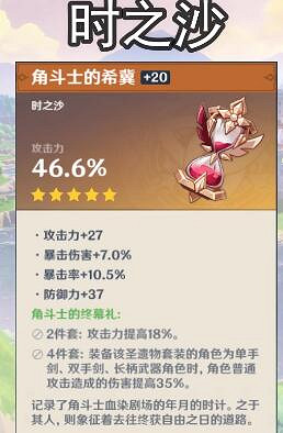 《原神》聖遺物搭配技巧心得 聖遺物搭配有什麽技巧？