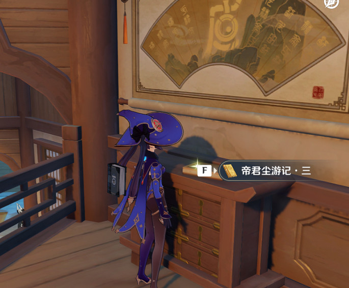 《原神》帝君塵遊記在哪 帝君塵遊記位置介紹 《原神》帝君塵遊記在哪 帝君塵遊記位置介紹