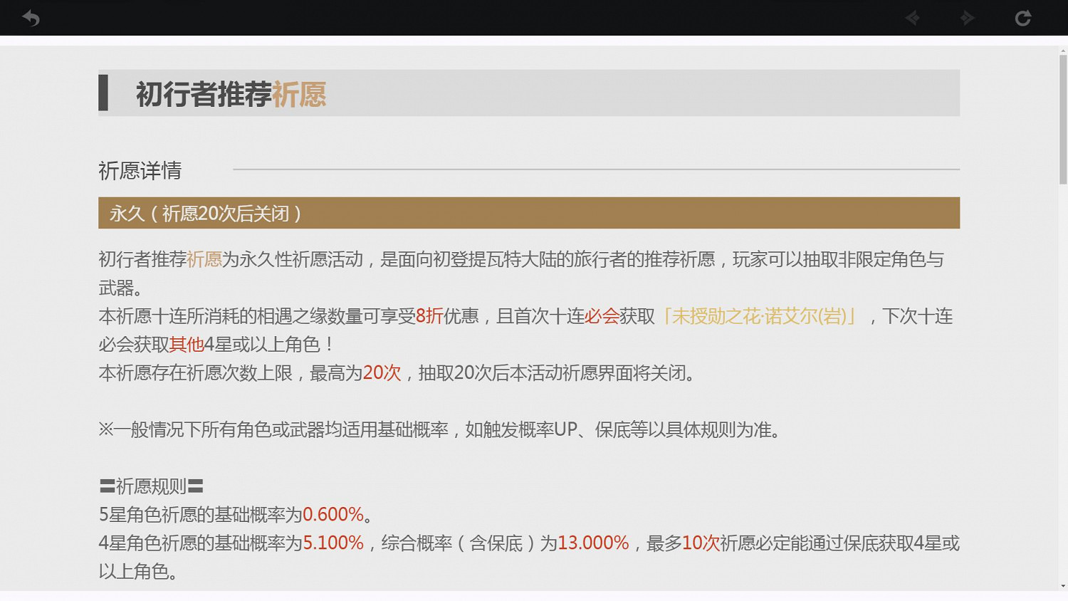 《原神》抽卡機制講解 卡池概率說明