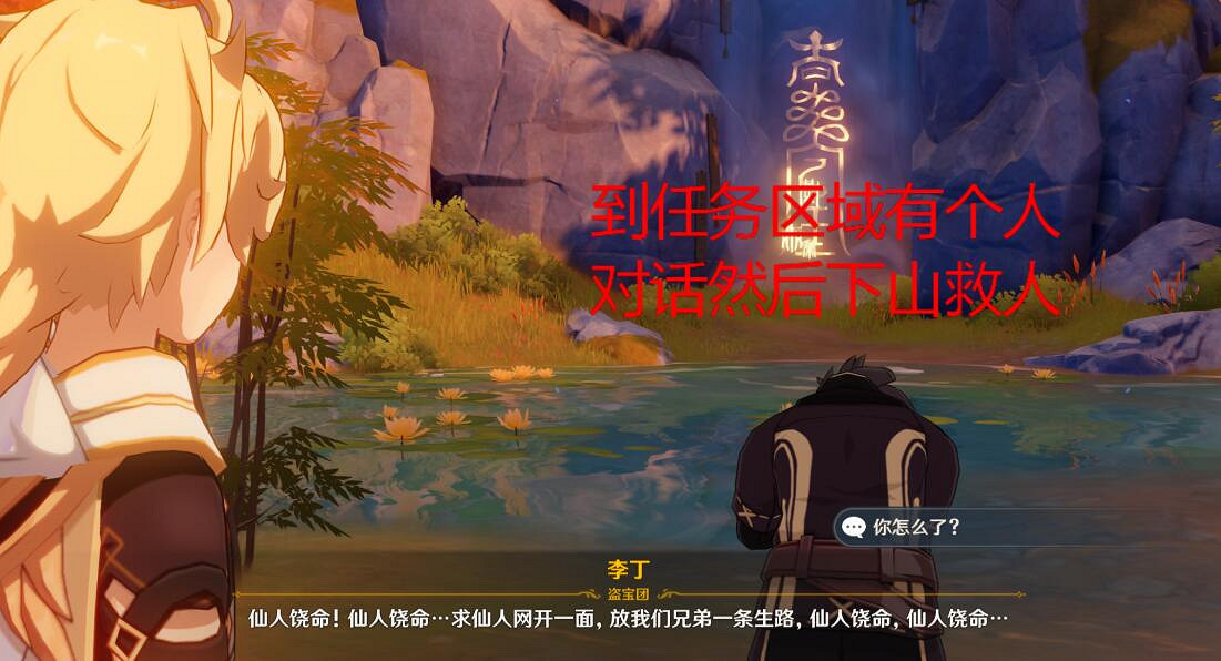 《原神》理水疊山真君位置介紹 理水疊山真君在哪? 《原神》理水疊山真君位置介紹 理水疊山真君在哪?