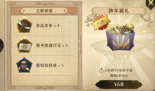 《哈利波特》體驗服新年特惠夜禮包是什麽 新年特惠夜禮包內容介紹 《哈利波特》體驗服新年特惠夜禮包是什麽 新年特惠夜禮包內容介紹