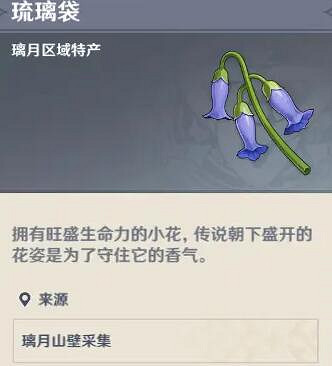 《原神》琉璃袋在哪?琉璃袋分布介紹 《原神》琉璃袋在哪?琉璃袋分布介紹