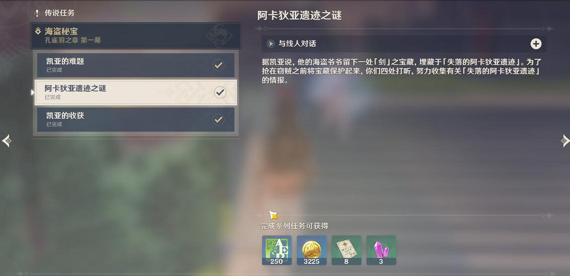 《原神》阿卡狄亞遺跡之謎在哪？阿卡狄亞遺跡之謎線索位置