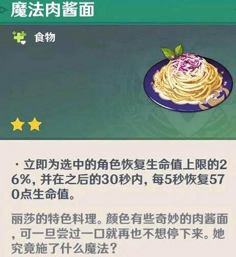 《原神》隱藏料理有哪些？隱藏料理一覽
