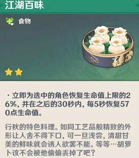 《原神》隱藏料理有哪些？隱藏料理一覽