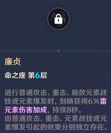 《原神》刻晴怎麽玩 刻晴玩法技巧