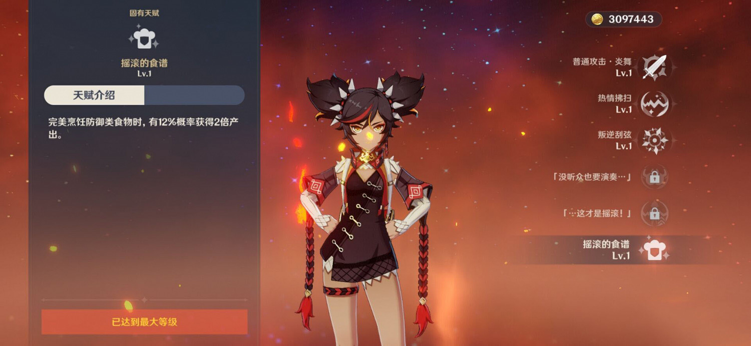 《原神》辛焱技能介紹一覽 辛焱天賦詳解