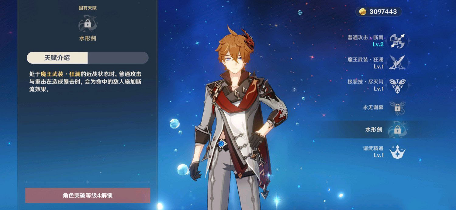 《原神》達達利亞怎麽樣 達達利亞技能詳解