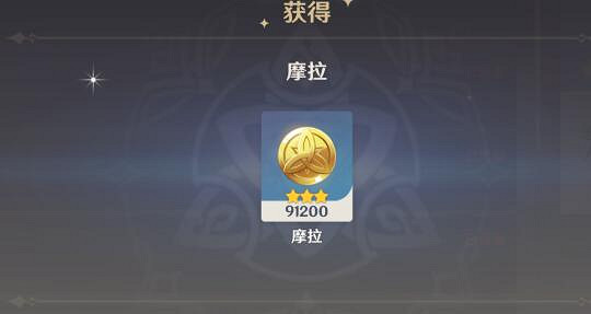 《原神》摩拉怎麽獲得？快速刷錢經驗心得分享