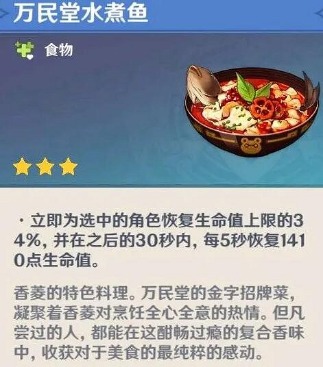 《原神》隱藏料理有哪些？隱藏料理一覽