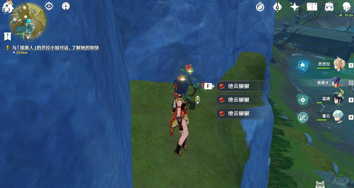 《原神》絕雲椒哪裡採集？絕雲椒採集位置點推薦