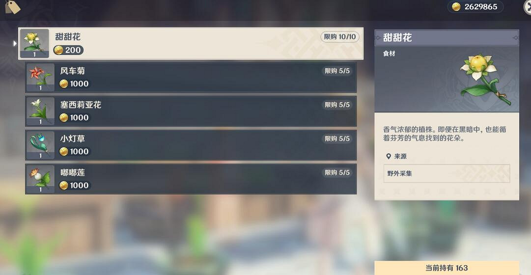 《原神》部分材料獲得方法介紹 哪些NPC出售材料？