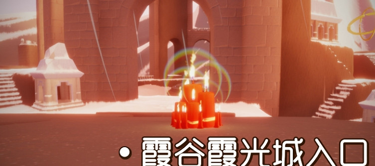 《光遇》12.27大蠟燭位置 12月27日大蠟燭在哪 《光遇》12.27大蠟燭位置 12月27日大蠟燭在哪