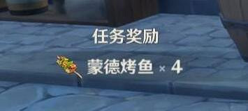 《原神》NPC對話獎勵有哪些？蒙德城NPC對話獎勵匯總